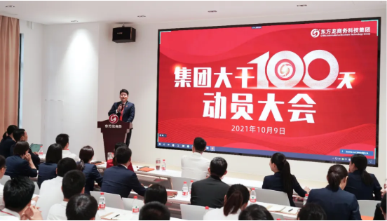 三地齊亮相,拼干勁,創(chuàng)戰(zhàn)績!集團成功舉行9月份委托招商引資經(jīng)營服務分析暨“大干100天”動員誓師大會 三地齊亮相,拼干勁,創(chuàng)戰(zhàn)績!集團成功舉行9月份委托招商引資經(jīng)營服務分析暨“大干100天”動員誓師大會