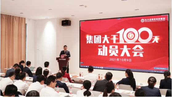 三地齊亮相，拼干勁，創(chuàng)戰(zhàn)績！集團成功舉行9月份委托招商引資經(jīng)營服務分析暨“大干100天”動員誓師大會