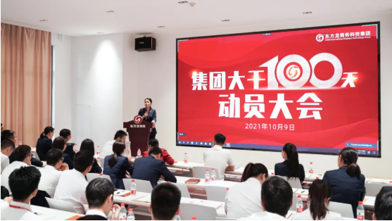 三地齊亮相，拼干勁，創(chuàng)戰(zhàn)績！集團成功舉行9月份委托招商引資經(jīng)營服務分析暨“大干100天”動員誓師大會