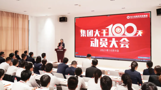 三地齊亮相，拼干勁，創(chuàng)戰(zhàn)績！集團成功舉行9月份委托招商引資經(jīng)營服務分析暨“大干100天”動員誓師大會