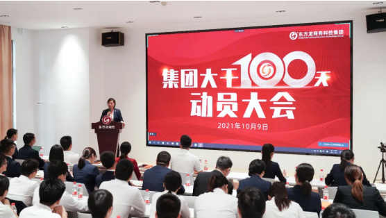 三地齊亮相，拼干勁，創(chuàng)戰(zhàn)績！集團成功舉行9月份委托招商引資經(jīng)營服務分析暨“大干100天”動員誓師大會