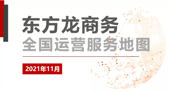 【委托招商運(yùn)營服務(wù)地圖】搶擂“百日競賽”！快干實(shí)干跑出項(xiàng)目成果"加速度"!