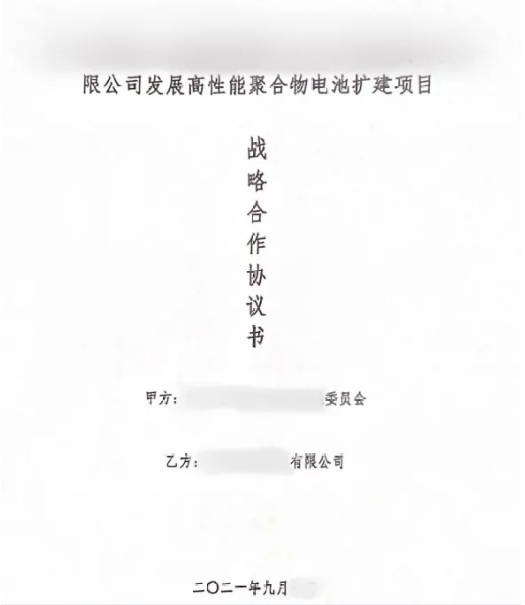 落地成果迭出，集團服務(wù)再獲政企高度認可！高性能聚合物電池擴建投資選址項目正式落地四川巴中恩陽區(qū)！