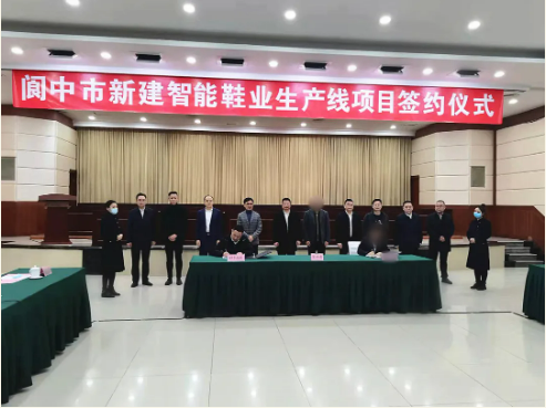 合作不到4個月，集團精準推介的高品質定制鞋擴建投資選址項目成功落地四川閬中