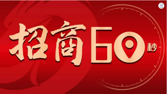 【招商60秒】這里是新疆輪臺(tái)縣，強(qiáng)勢(shì)打造歷史文化名城、石油石化新城、生態(tài)宜居“杏”城！