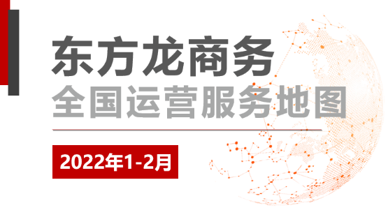 【委托運(yùn)營(yíng)服務(wù)地圖】“開(kāi)門(mén)紅”，穩(wěn)了！項(xiàng)目簽約落地接連不斷！
