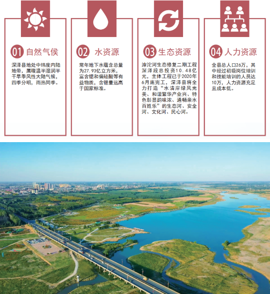 集團全力助推河北石家莊深澤縣委托招商引資，立足“一主兩優兩傳統”，加快構建現代產業體系
