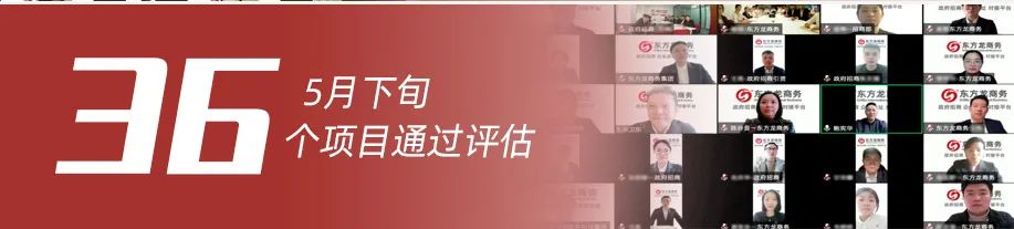 全力以“復(fù)”，攻堅二季度，確保“雙過半”！5月下旬，集團成功通過36個優(yōu)質(zhì)投資選址項目