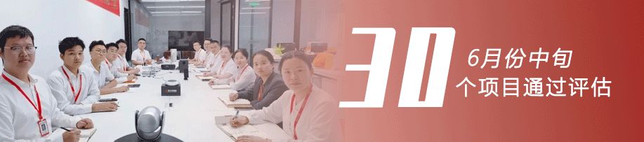 創(chuàng)新招商模式，打造硬核團(tuán)隊(duì)，提升落地實(shí)效！6月中旬，集團(tuán)成功通過(guò)30個(gè)優(yōu)質(zhì)投資選址項(xiàng)目
