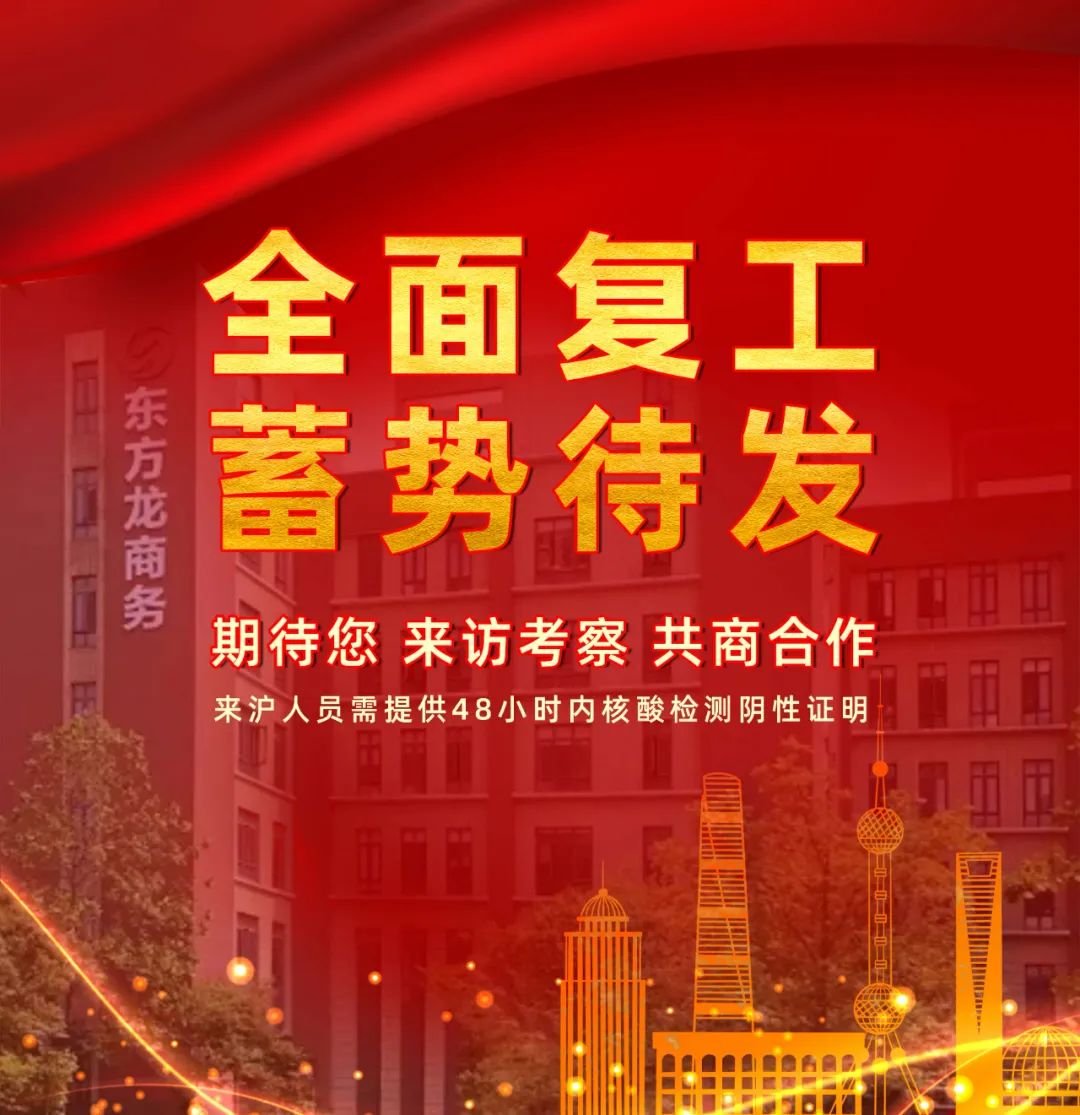 “抗疫情、抓服務(wù)、促發(fā)展”，東方龍商務(wù)集團(tuán)召開(kāi)3-5月份總結(jié)大會(huì)