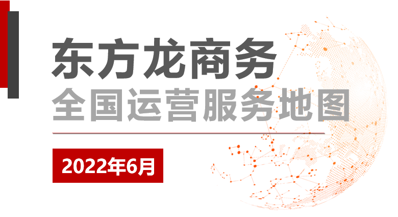 【委托招商運(yùn)營(yíng)服務(wù)地圖】集團(tuán)復(fù)工“加速度”，項(xiàng)目建設(shè)掀高潮！