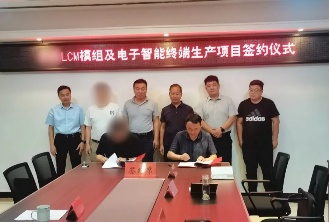42天，投資3億！LCM模組及電子智能終端生產(chǎn)投資選址項目正式落地河南南陽！