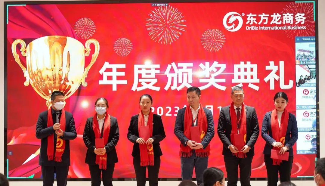 凝心聚力擔(dān)使命，奮楫揚帆新征程！東方龍商務(wù)集團舉行2022年度總結(jié)暨表彰大會