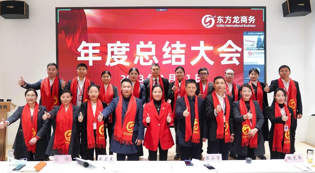 凝心聚力擔(dān)使命，奮楫揚帆新征程！東方龍商務(wù)集團舉行2022年度總結(jié)暨表彰大會