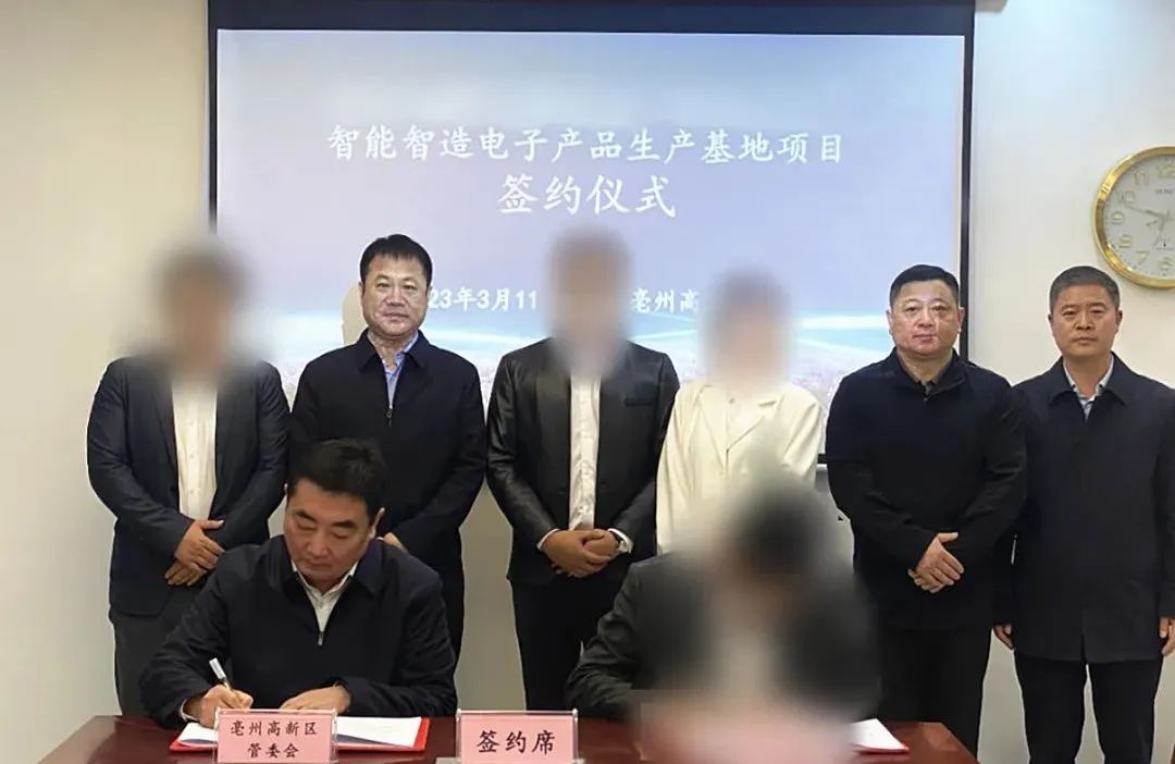 16天！投資30億，年產值50億！中外合資智能智造電子產品生產基地投資選址項目正式落戶安徽亳州高新區