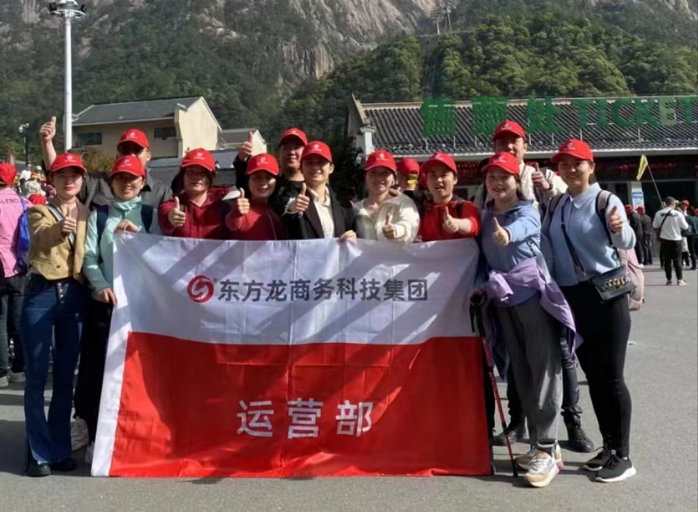 東方龍商務(wù)與春天有個(gè)約會(huì)！集團(tuán)100余人赴安徽黃山“團(tuán)建”，太嗨了！“奔跑二季度”——我們準(zhǔn)備好了！