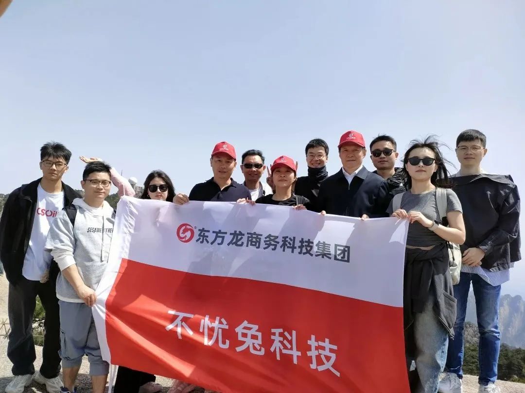 東方龍商務(wù)與春天有個(gè)約會(huì)！集團(tuán)100余人赴安徽黃山“團(tuán)建”，太嗨了！“奔跑二季度”——我們準(zhǔn)備好了！