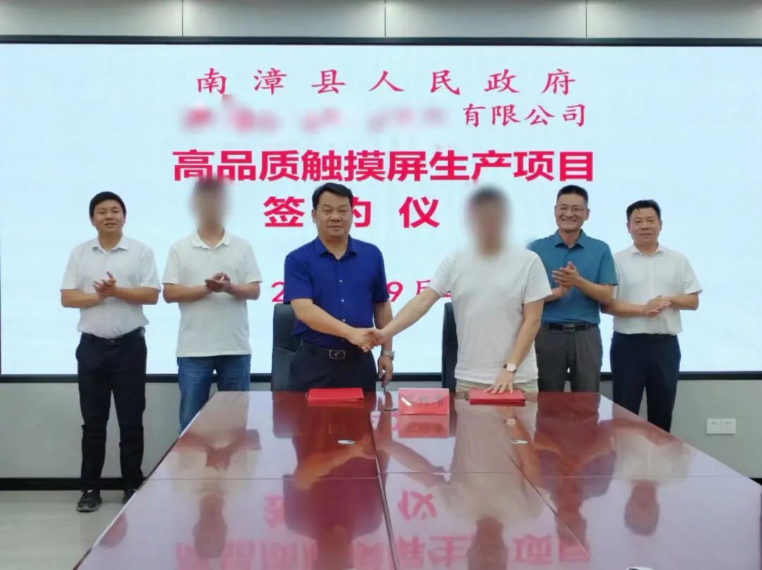僅1個月！集團(tuán)推動高品質(zhì)觸摸屏生產(chǎn)投資選址項目成功落戶湖北襄陽南漳縣