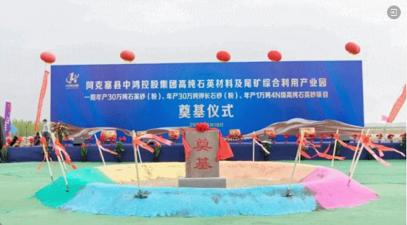 總投資43億，年產(chǎn)值100億！大型集團(tuán)建筑材料全產(chǎn)業(yè)鏈投資選址項目一期成功完成試機(jī)，年產(chǎn)30萬噸石英砂！