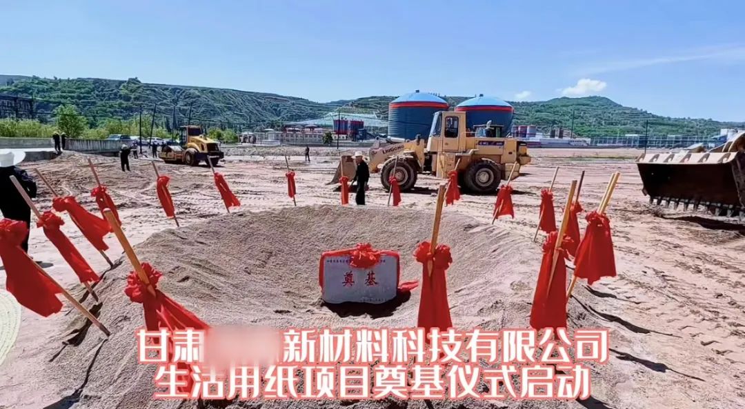 總投資45億！由集團精準推介的品牌紙制品產業鏈擴建投資選址項目綜合辦公樓封頂儀式在甘肅平涼隆重舉行！