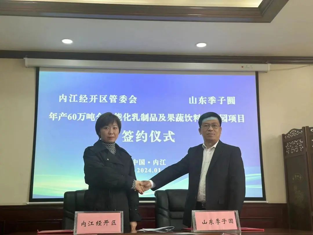 投資額20億，年產(chǎn)值45億！季子圓年產(chǎn)60萬噸全智能化乳制品及果蔬飲料產(chǎn)業(yè)園投資選址項目在四川內(nèi)江經(jīng)開區(qū)正式開工！