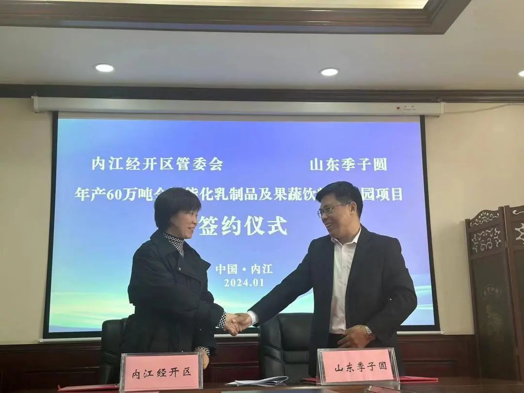 投資額20億，年產(chǎn)值45億！季子圓年產(chǎn)60萬噸全智能化乳制品及果蔬飲料產(chǎn)業(yè)園投資選址項目在四川內(nèi)江經(jīng)開區(qū)正式開工！