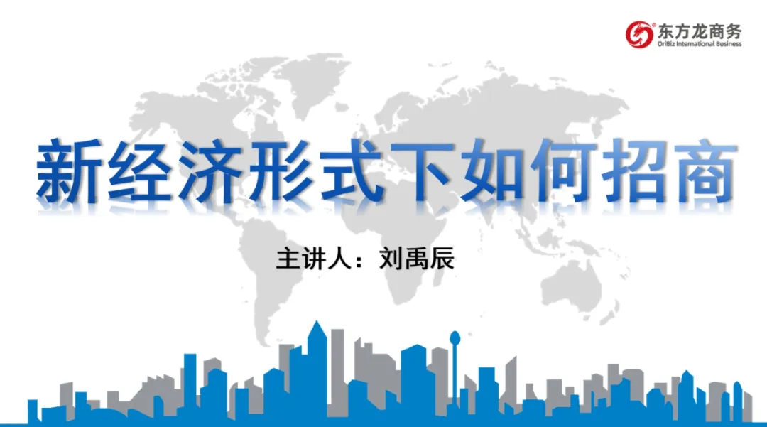 培訓規模約150人！集團受邀為吉林延邊和龍市做政府專業招商實戰培訓