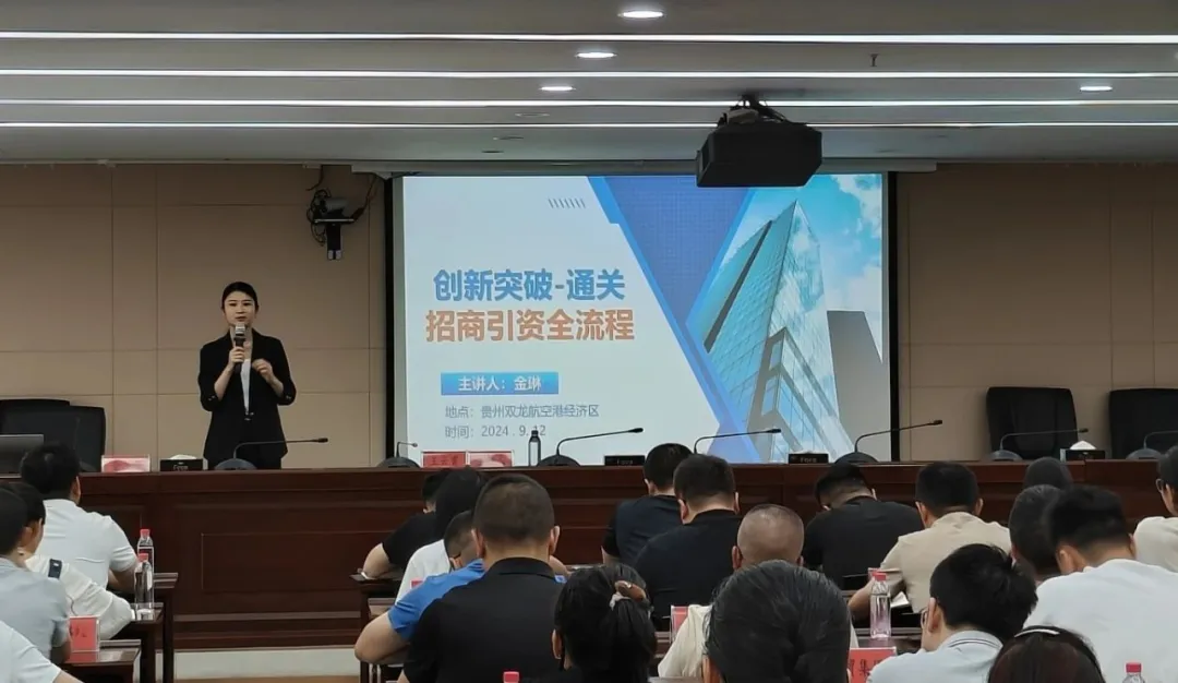 規模近百人！新形勢下，招商攻略通關秘籍！集團受邀赴貴州雙龍航空港經濟區開展政府專業委托招商實戰培訓！
