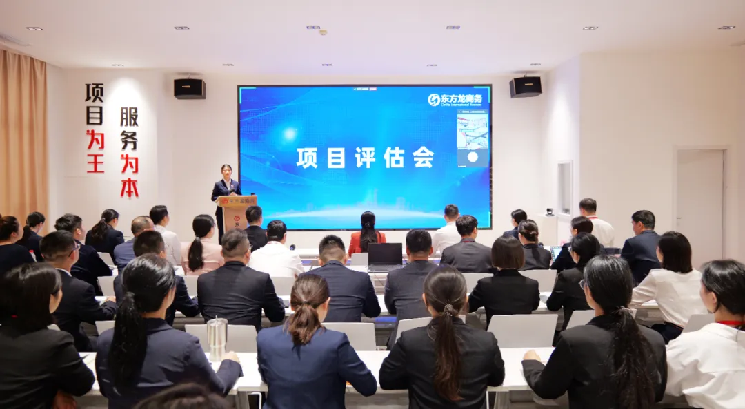 備戰(zhàn)“進博”，東方龍商務項目儲備“放大招”！10月中旬，集團共52個優(yōu)質投資選址項目通過評估