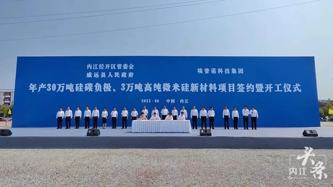 總投資105億！由集團推動落地的年產30萬噸硅碳負極新材料投資選址項目首條生產線在內江經開區啟動調試