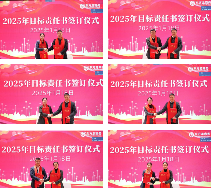 蛻變新生，擁抱變革！上海東方龍商務集團舉行2024年度總結表彰大會