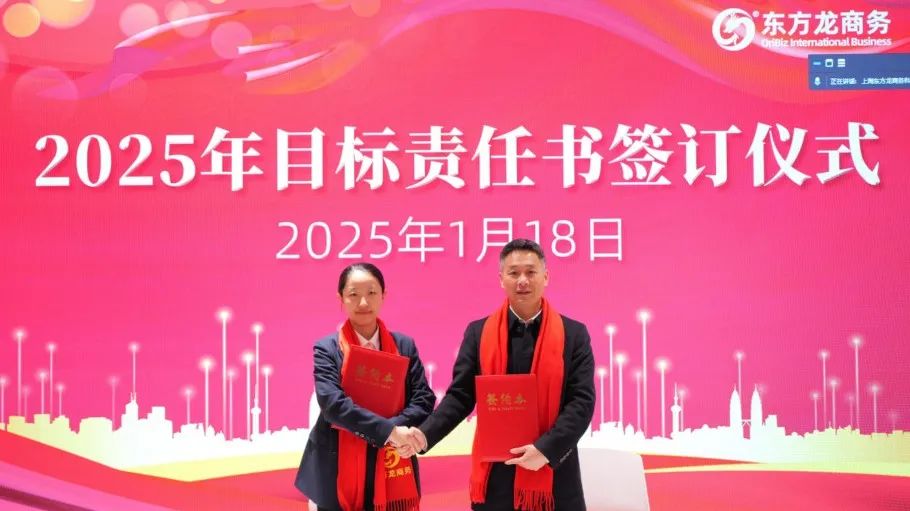 蛻變新生，擁抱變革！上海東方龍商務集團舉行2024年度總結表彰大會
