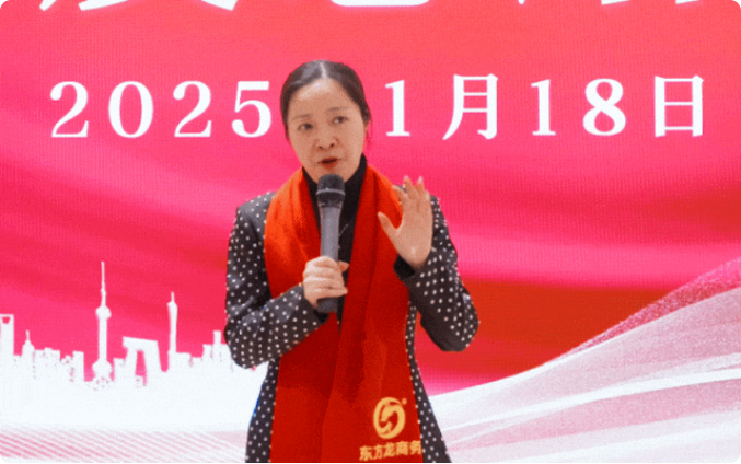 蛻變新生，擁抱變革！上海東方龍商務集團舉行2024年度總結表彰大會