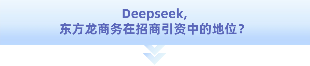 爆火！DeepSeek也太懂上海東方龍商務(wù)集團了！