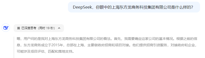 爆火！DeepSeek也太懂上海東方龍商務(wù)集團了！