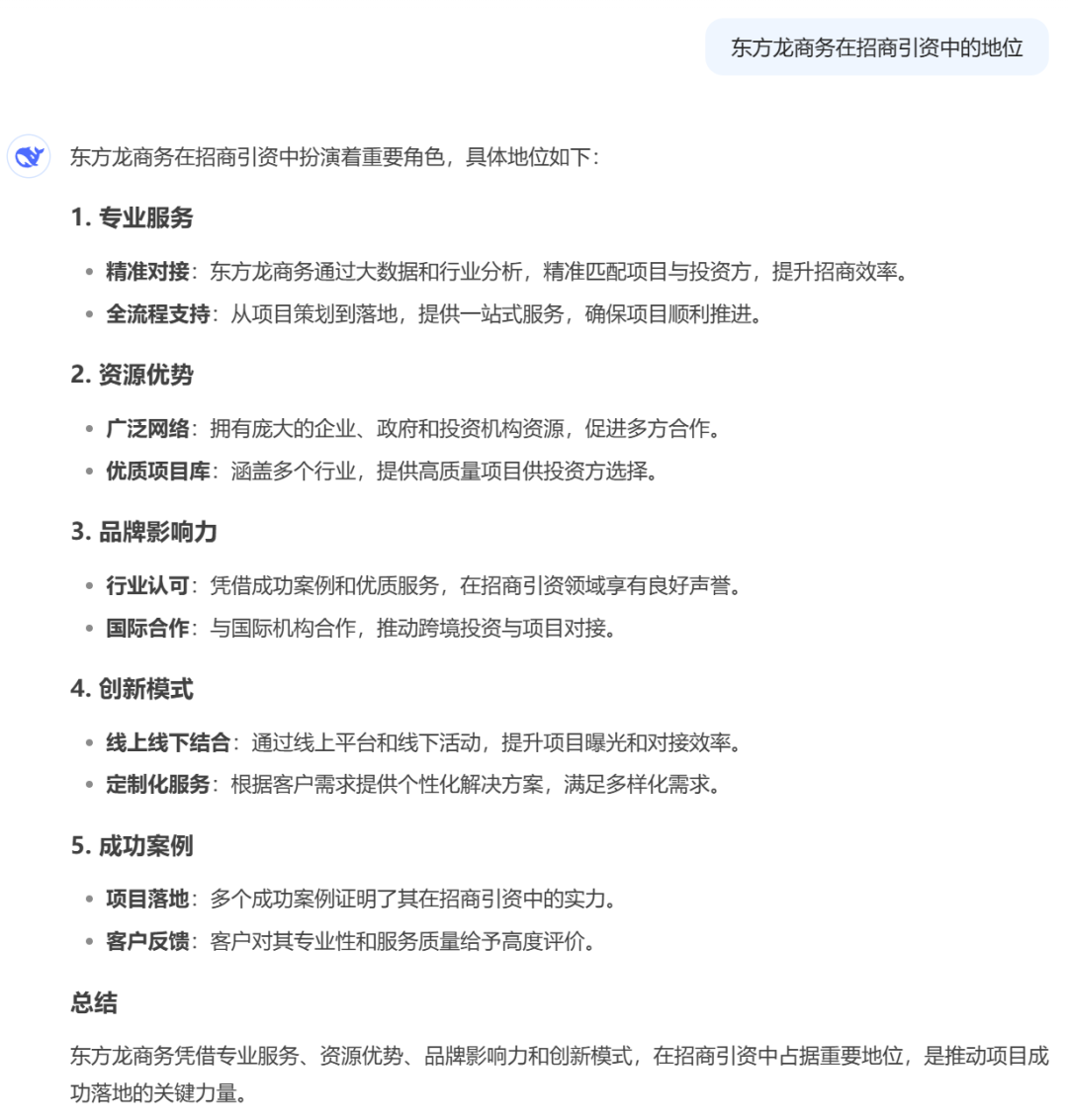 爆火！DeepSeek也太懂上海東方龍商務(wù)集團了！