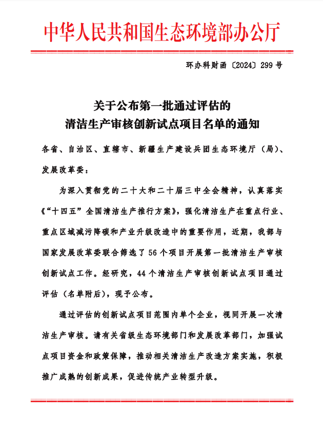 攻堅(jiān)營(yíng)商環(huán)境，擦亮普灣名片——清潔生產(chǎn)審核模式推動(dòng)減污降碳協(xié)同增效